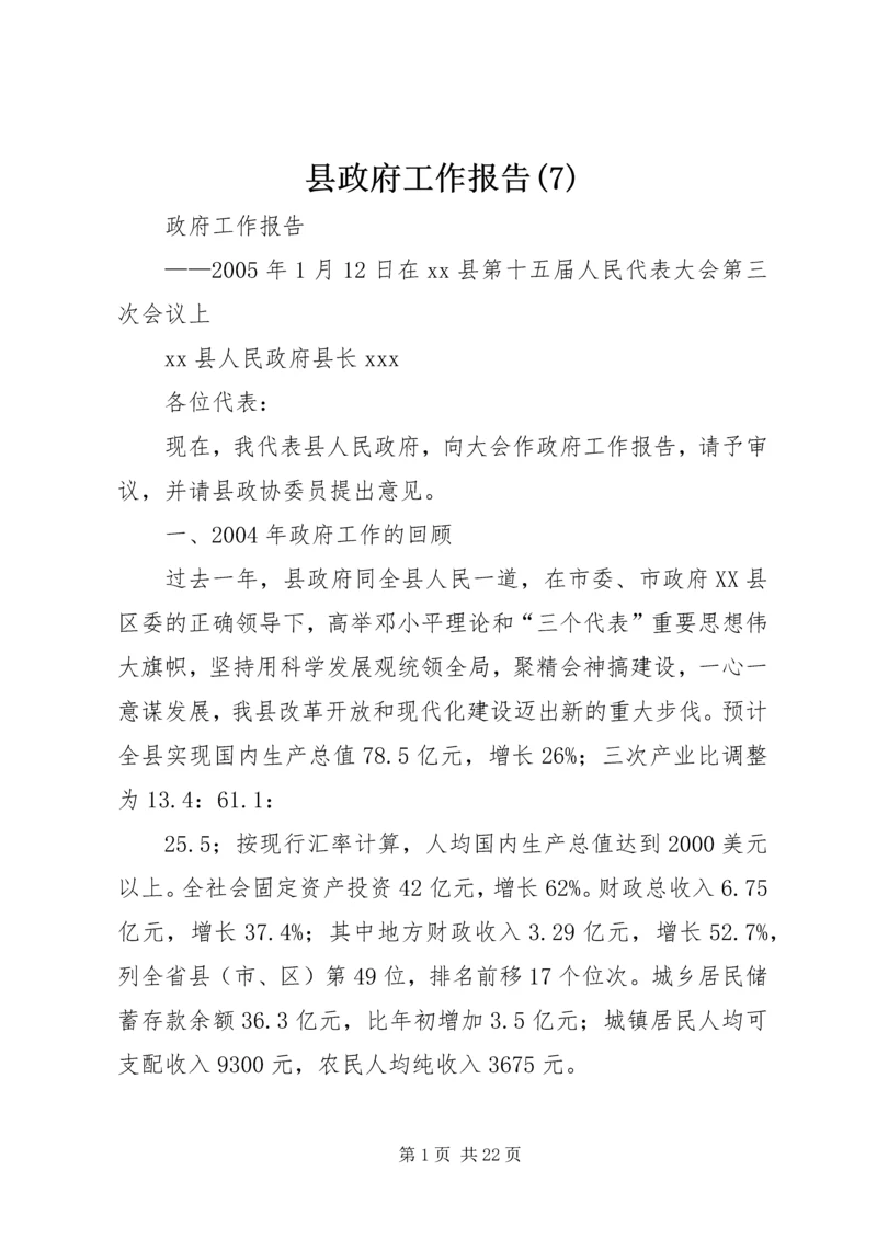 县政府工作报告(15).docx