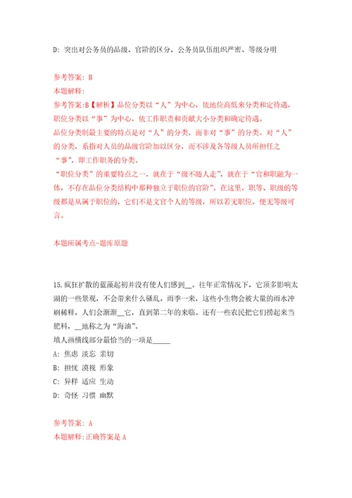 2022年02月2022浙江温州市自然资源和规划局龙湾分局公开招聘1人练习题及答案第6版