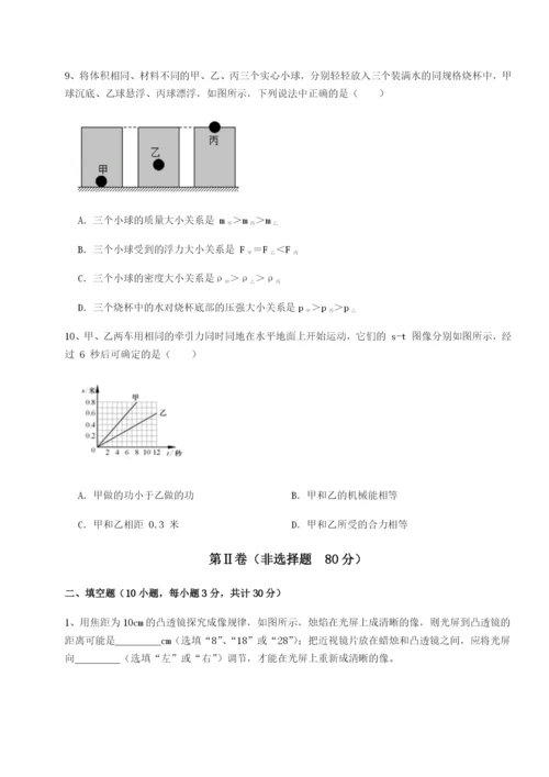 小卷练透四川遂宁二中物理八年级下册期末考试单元测试练习题（解析版）.docx