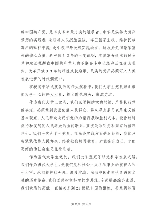 关于辛亥革命一百周年的讲话的心得体会.docx