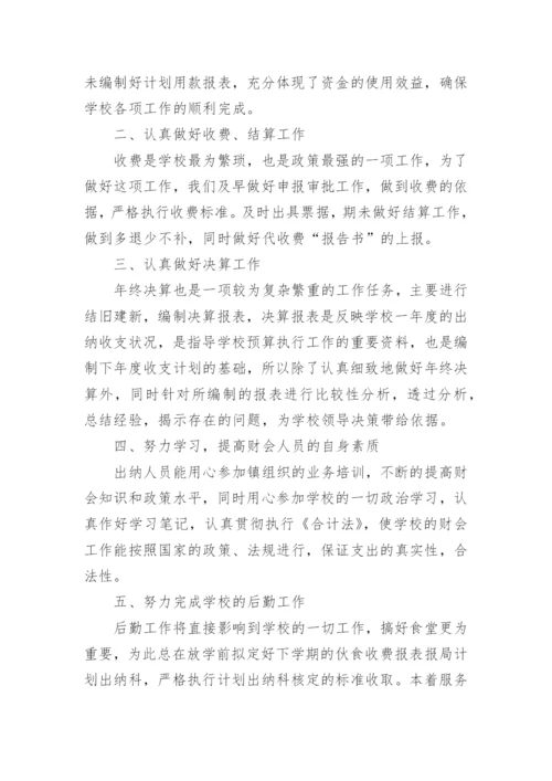 出纳工作总结个人.docx