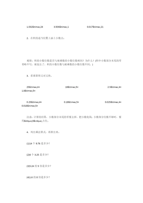 《小数乘整数》教案设计之六(公开课教学设计)-.docx