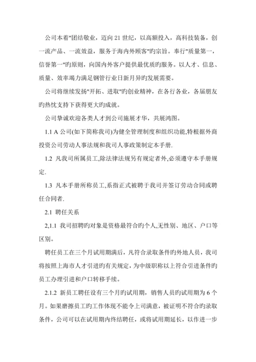 制造类企业员工标准手册.docx