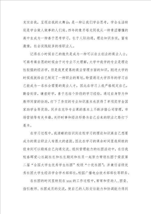 经济学专业毕业生自我判定