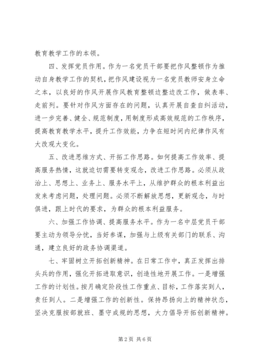 基层干部正风肃纪心得体会.docx