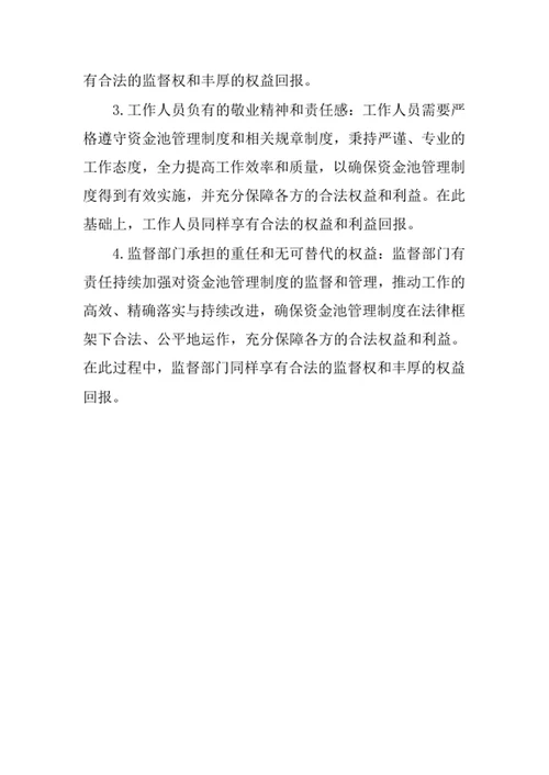 资金池管理制度