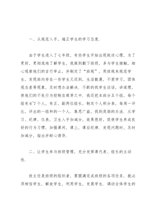 初一班主任个人学期末工作总结.docx