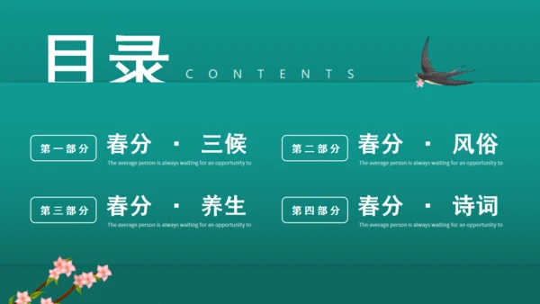 绿意春天春分通用PPT模板