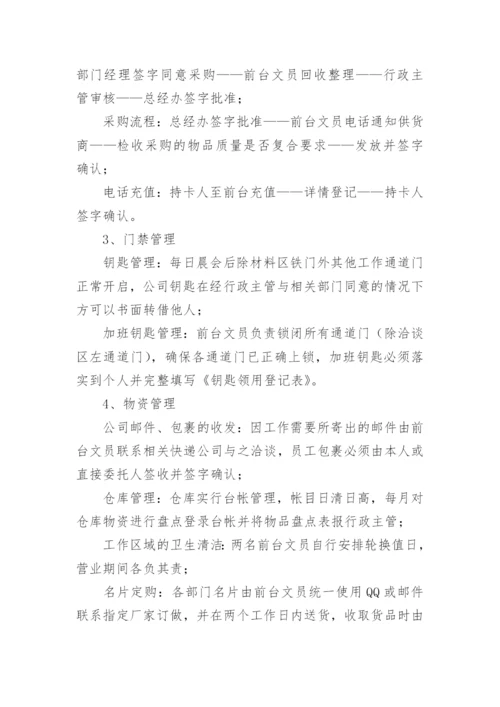 前台文员岗位职责.docx
