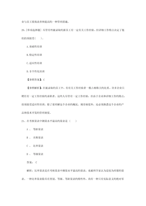 2023年山西省人力资源管理师三级考试精选复习资料一点通.docx