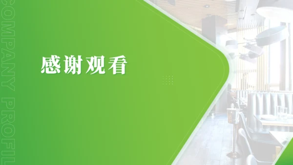 简约大气餐饮行业企业介绍通用PPT模板