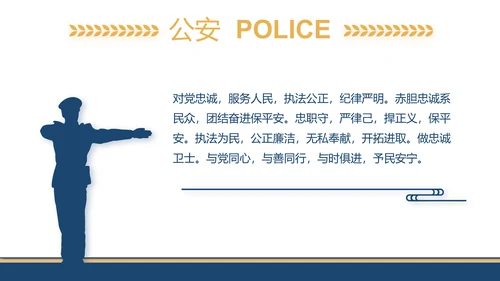 赤胆忠诚系民众团结奋进保平安PPT