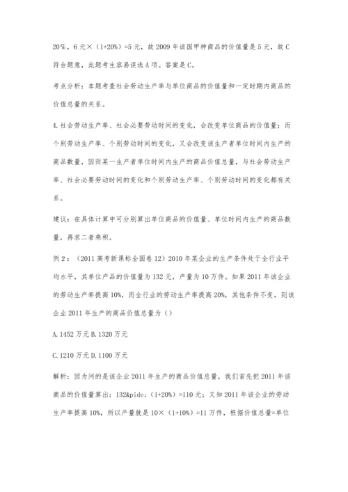 商品的价值量与价值总量的计算.docx