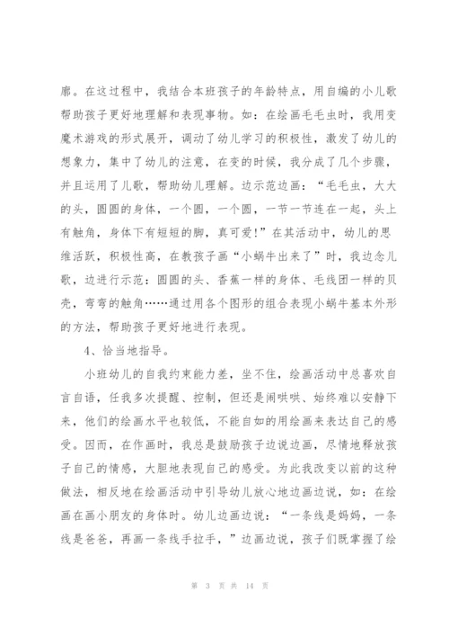 幼儿园策略培训心得.docx