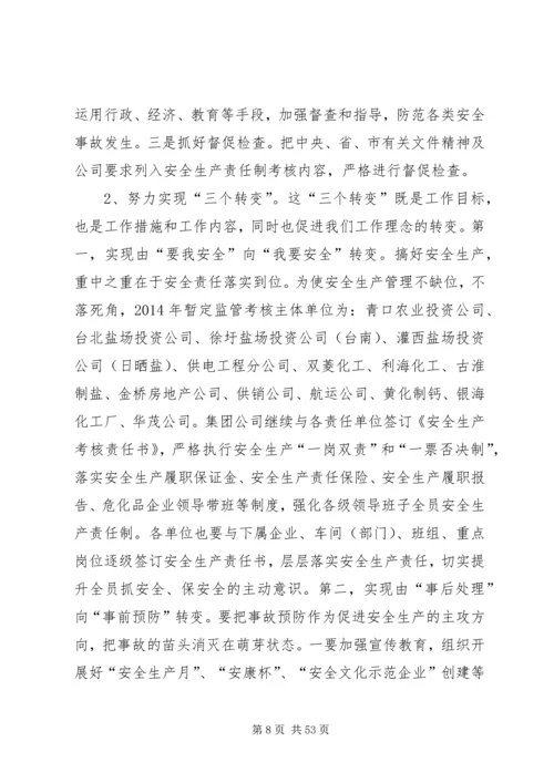 以更加务实的举措开创安全生产工作新局面.docx