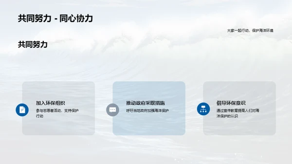 挽救蓝色星球