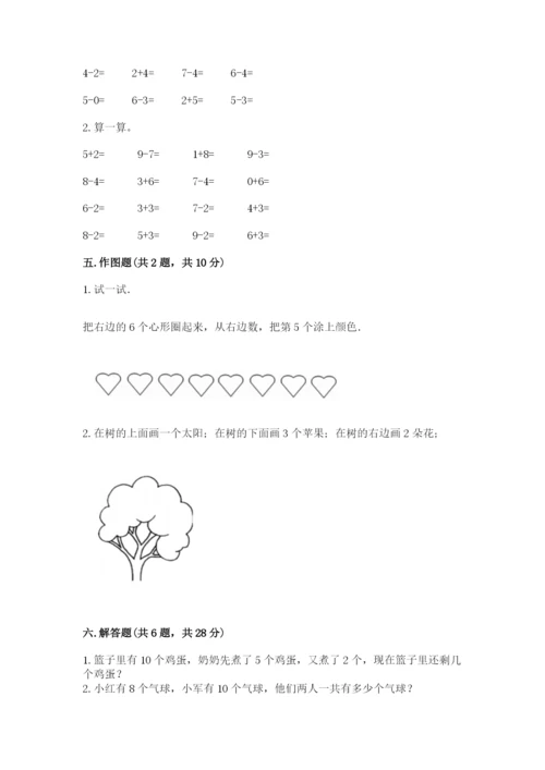 北师大版一年级上册数学期末测试卷【易错题】.docx