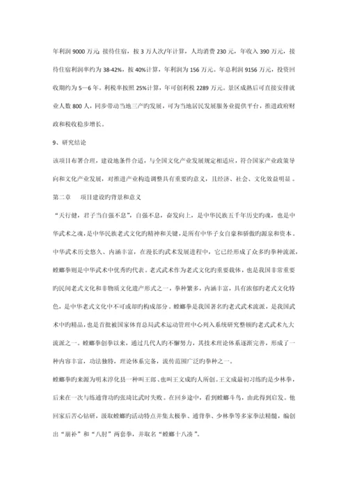 梅花螳螂拳文化产业项目计划书.docx