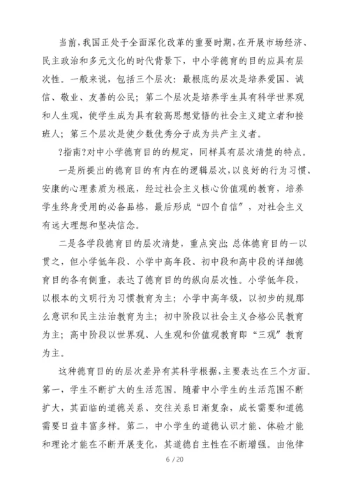 中小学德育工作指南解读专家篇.docx