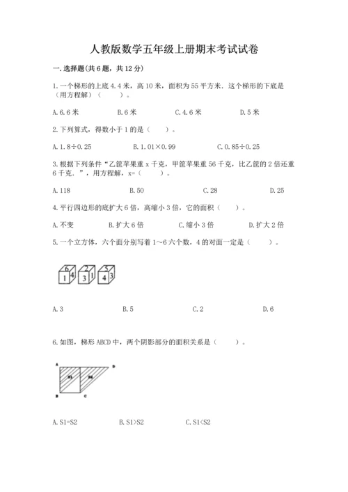 人教版数学五年级上册期末考试试卷（完整版）word版.docx