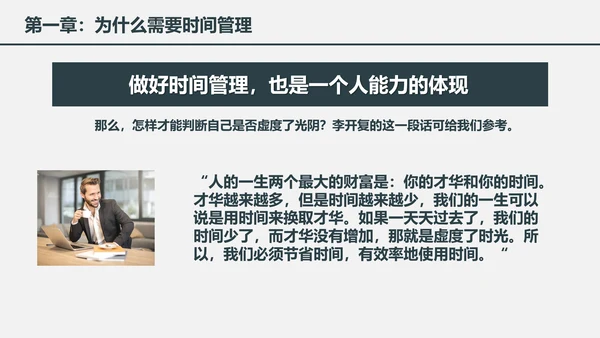 时间管理工作效率人力资源培训PPT课件