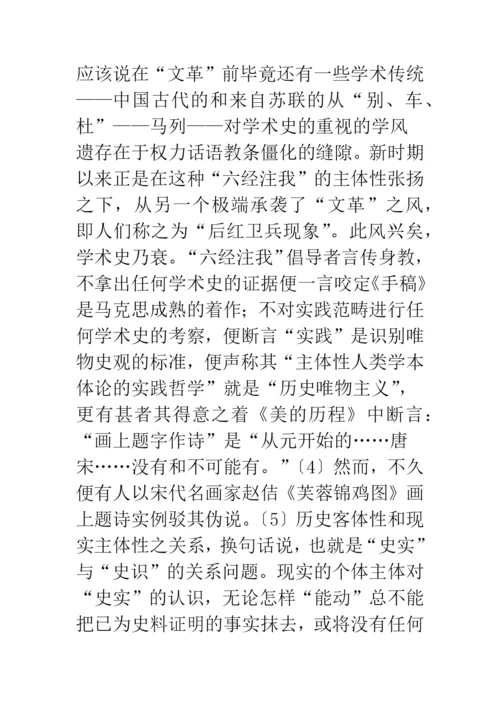 浅论文艺的客观性和主体性.docx
