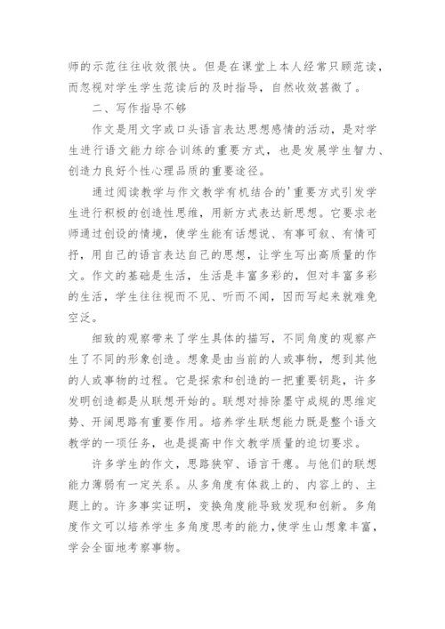 小学五年级语文教师教学反思.docx