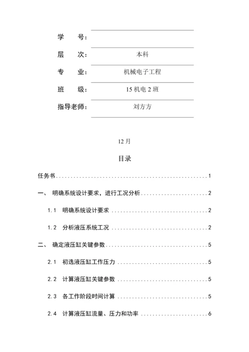 上料机液压系统优秀课程设计.docx