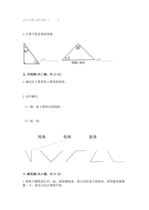 北京版四年级上册数学第四单元 线与角 测试卷【研优卷】.docx