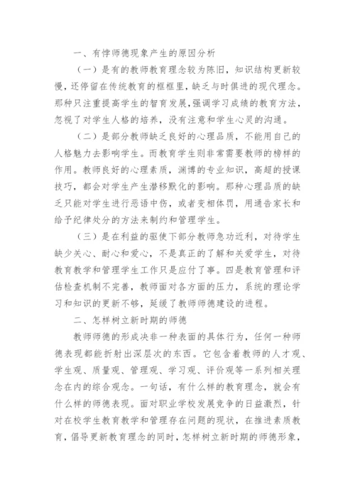 学校师德师风论文.docx