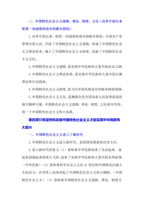 2024高中政治学业水平考试备考主干知识梳理.docx