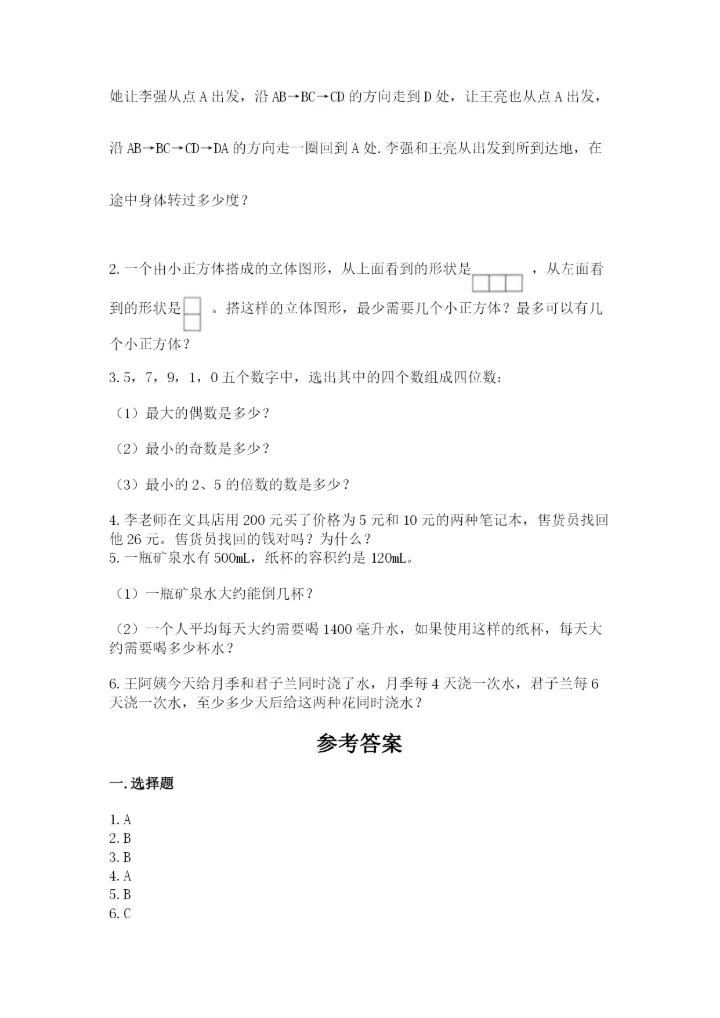 人教版小学五年级下册数学期末卷及参考答案1套.docx