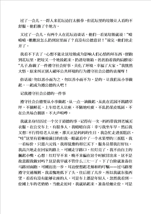遵守规则作文400字