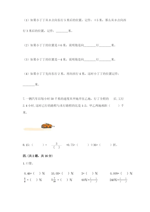 最新版贵州省贵阳市小升初数学试卷及参考答案（完整版）.docx