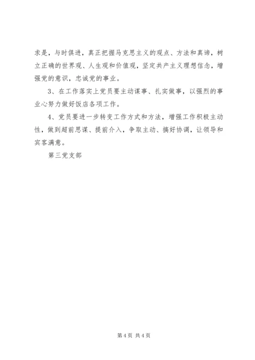 第三支部下半年思想政治和意识形态暨党员党性分析报告.docx