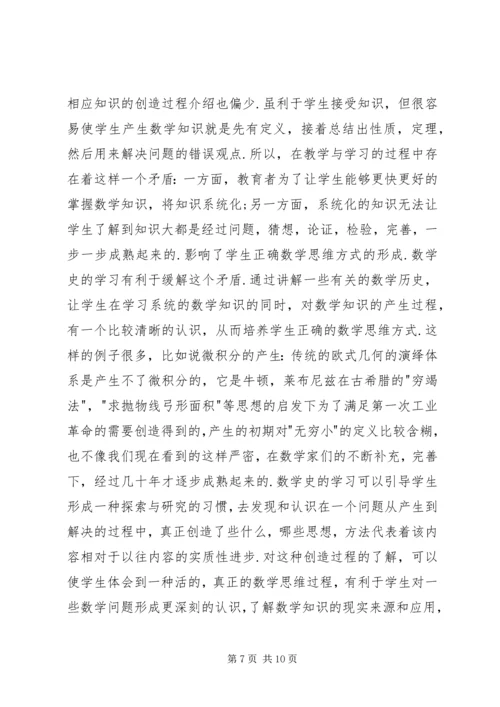 数学史心得体会2 (3).docx