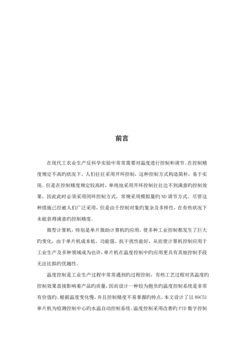 优秀毕业设计单片机闭环温度控制基础系统.docx