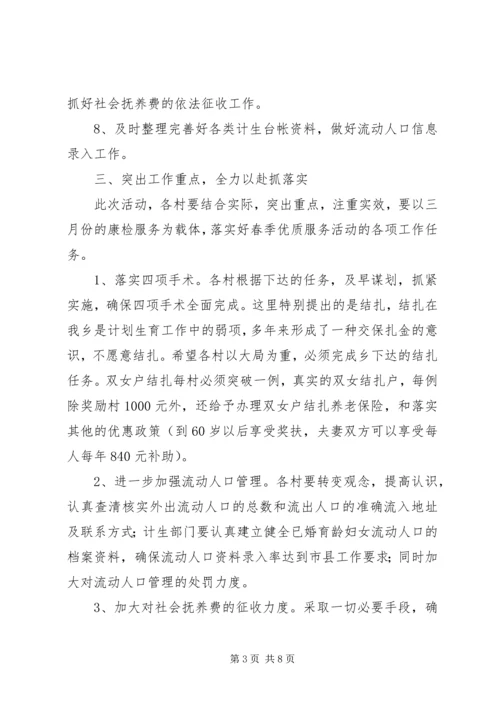 乡长在计划生育优质服务动员大会的致辞.docx