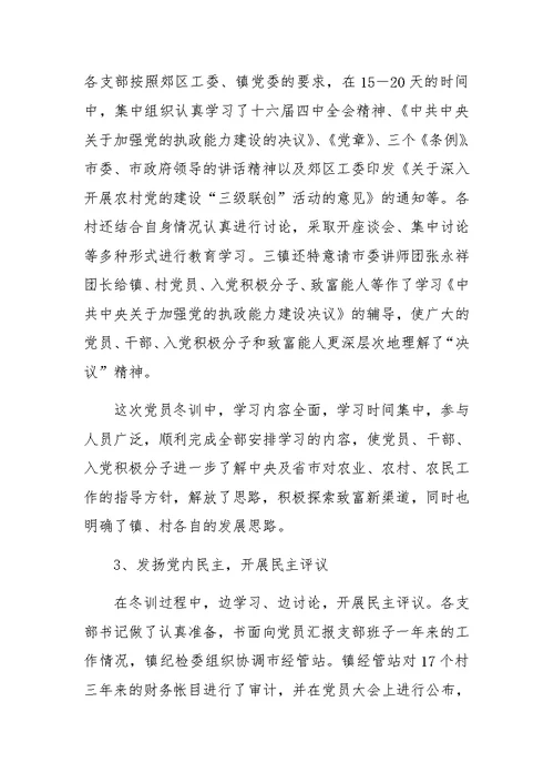---市二00四年度党员冬训工作总结