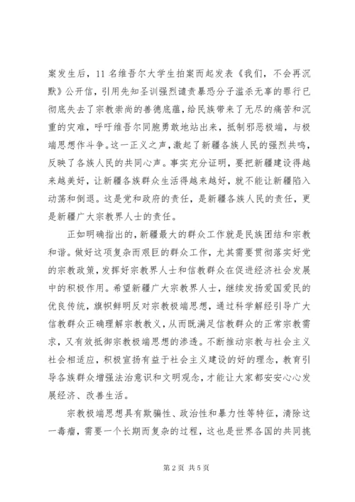 【反对极端宗教思想心得】反对极端思想心得体会.docx