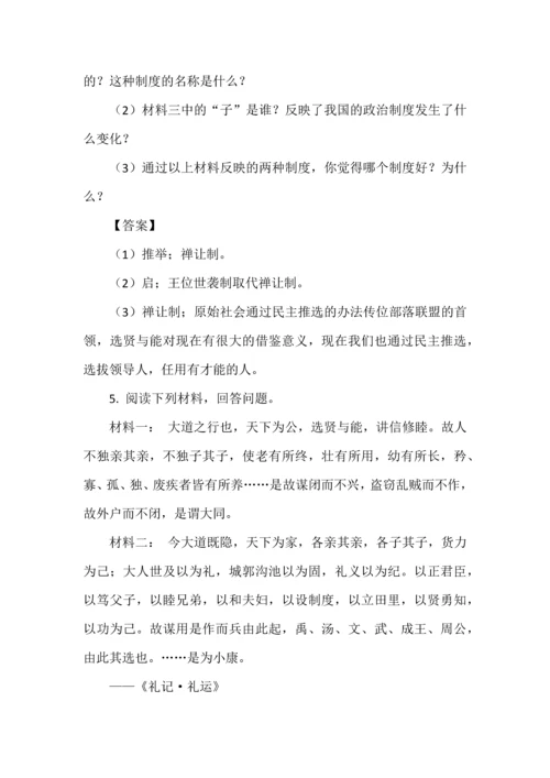 七年级上册历史常考材料分析题含答案.docx