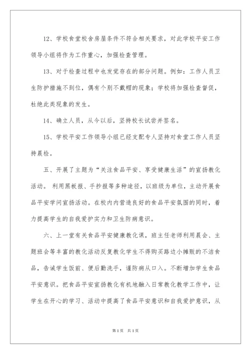2022学校食品安全宣传周活动总结_3.docx