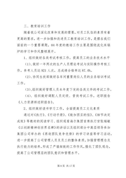 人力资源部某年度述职报告范本.docx