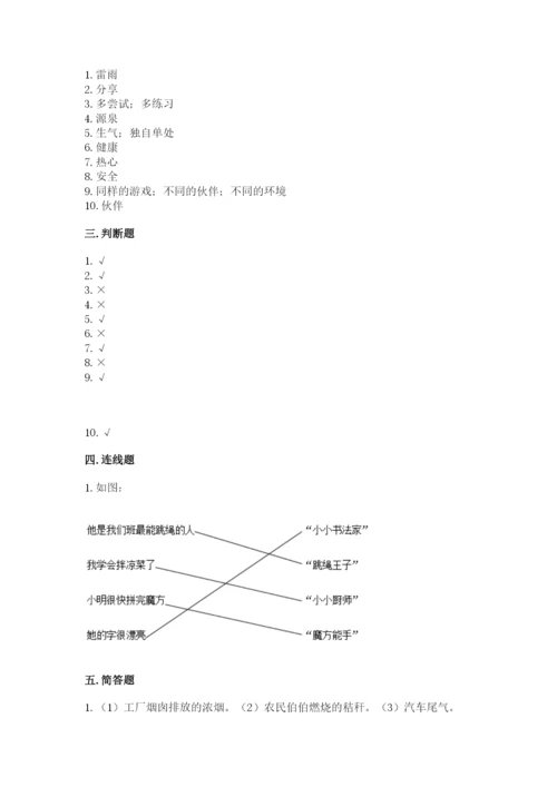 部编版二年级下册道德与法治期末测试卷【学生专用】.docx