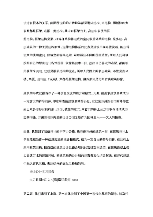 土木专业实习报告范文合集五篇