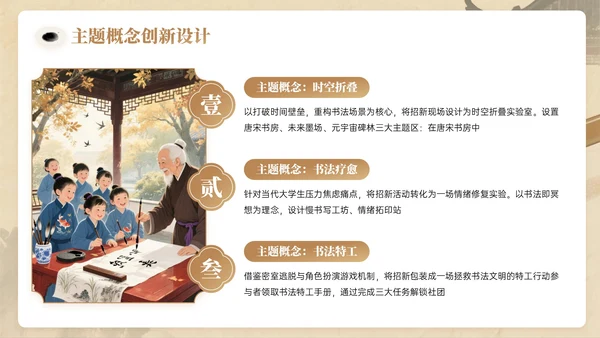 棕色系中国风关于校园书法社招新活动PPT模板