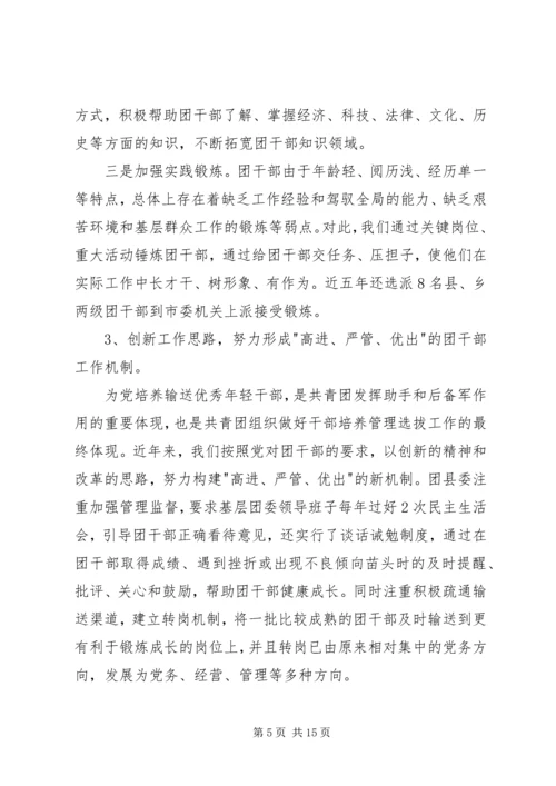 关于XX县共青团干部队伍建设的调查与思考 (6).docx