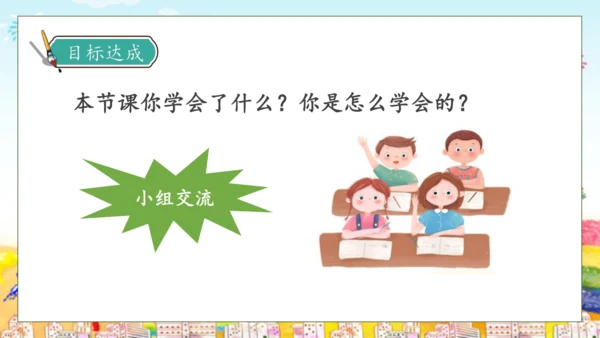 【核心素养】部编版语文二年级下册-8. 彩色的梦 第1课时（课件）