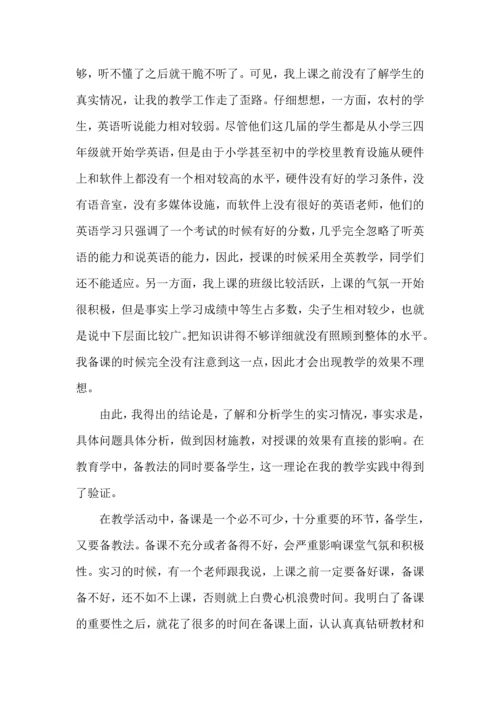 英语教育实习心得范文5篇.docx