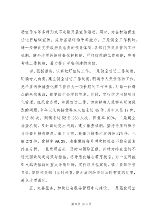 乡镇某年政法信访工作总结.docx